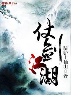仗剑江湖快意恩仇