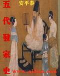 五代名单
