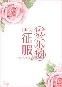 重生征服娱乐圈陈昊