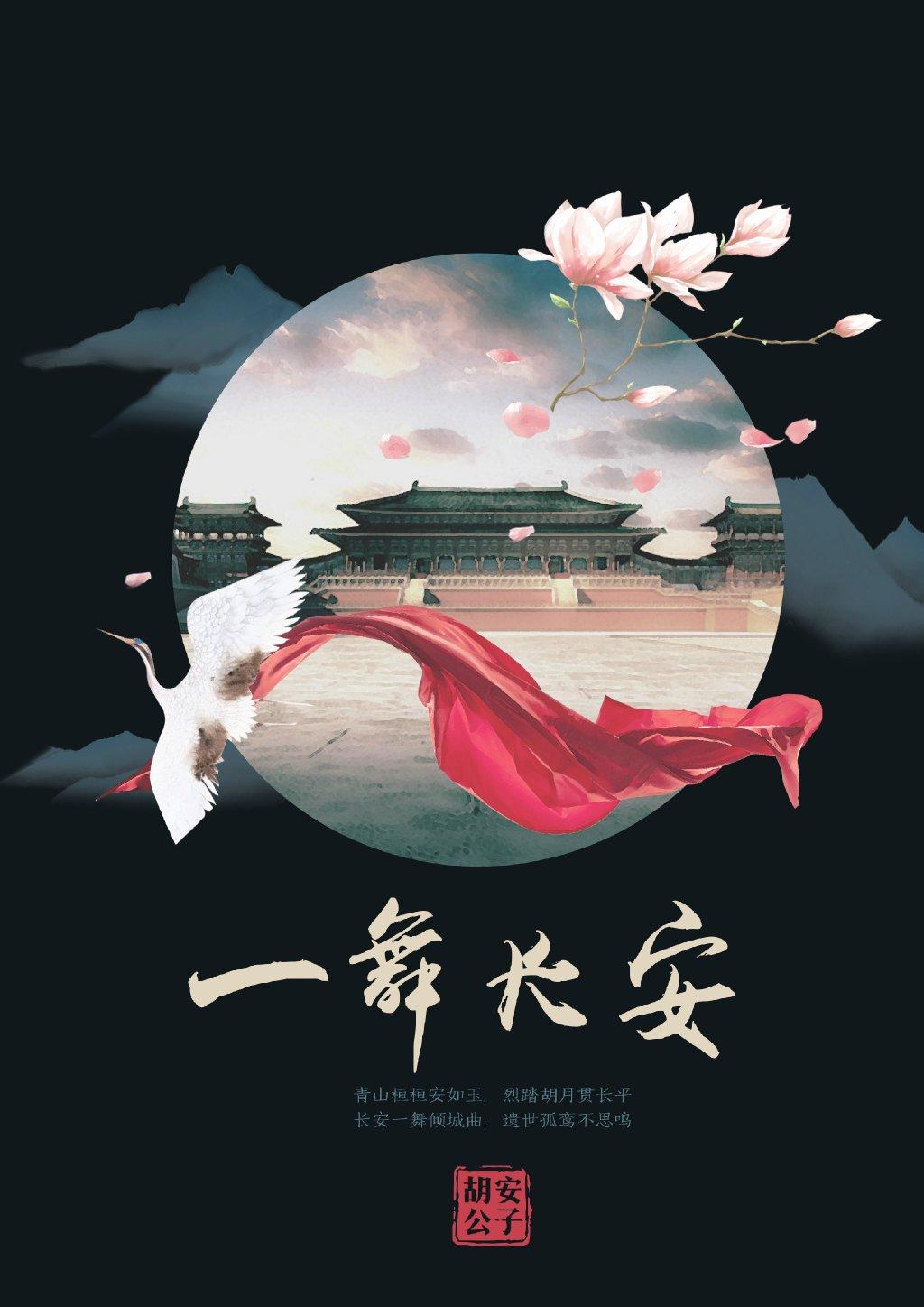 tvb舞长安