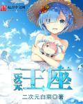 二次元王座免费