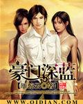 豪门深宅