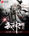 武神主宰魔祖实力排名