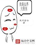 我是仙界大祸害