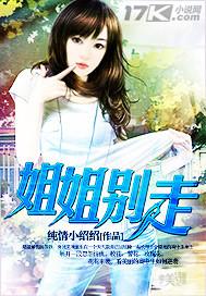 姐姐别走哪吒吧