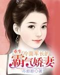 冷面总裁竟