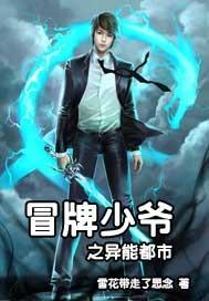 冒牌贵少全集在线