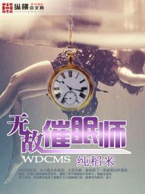 无敌催眠师漫画