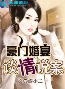 豪门婚姻现实案例