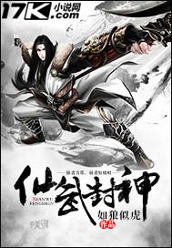 仙武神皇最新章节目录