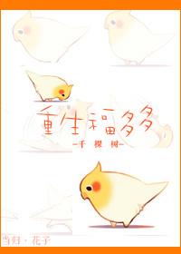 重生多子多福的斗罗