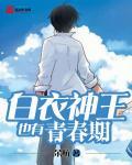 白衣神王短剧