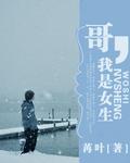 我是女生的原唱