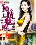纯情里美
