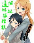 这个妹妹有点怪真人版