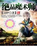 魔术师模板