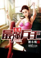 花都最强兵王是谁