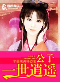 逍遥公子什么意思