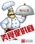 向往之美食供应商