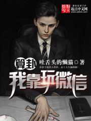 算卦我靠玩微信 无弹窗阅读