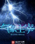 气象主管机构属于什么