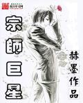 宗师有谁