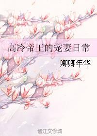 高冷帝王动漫片段
