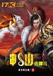 上哪可以找到神仙