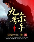 九号杀手漫画完整版