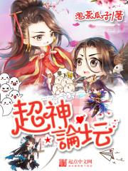暗黑超神论坛