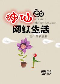 仙气的网红名字