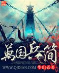 万国帅