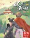 风姿物语作者