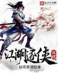 江湖大侠系统