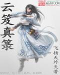 云笈作品全集