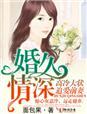婚久情深 早安