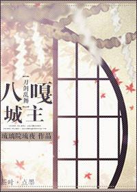 八嘎是啥意思啊