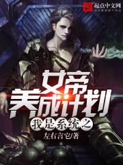 女帝系统皆为我仆短剧