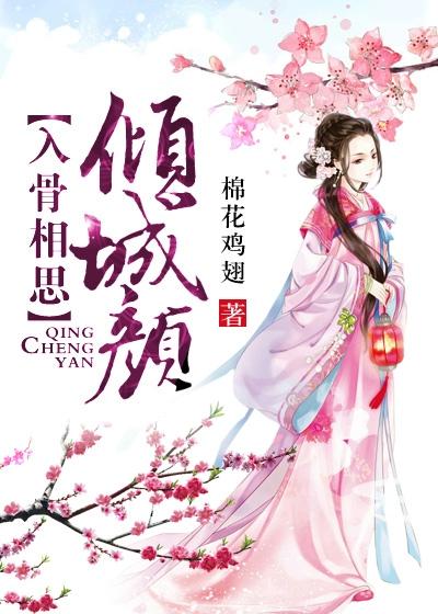 入骨相思全文免费完整版