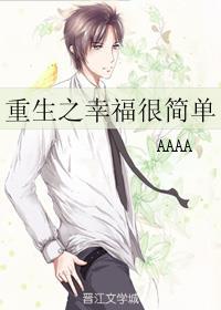重生之幸福的日子