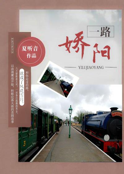 一路骄阳全文阅读