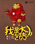 我是吃货小游戏