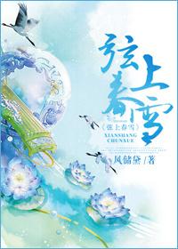 弦上雪舒映雪