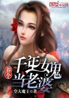 养个女鬼做老婆 旺财