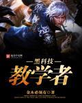 黑科技 教室视频