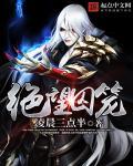 绝望囚笼攻略大全