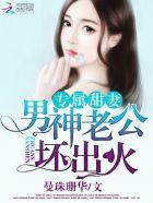 专宠甜妻