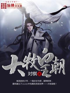 大牧皇朝手游app最新版本