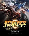 跨时空穿越动漫在线观看