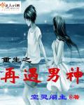 重生之再一次遇见你